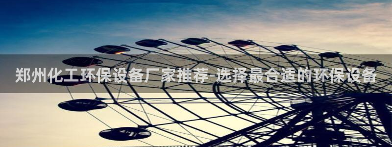 亿万先生MR - 亿万先生mr008cc：郑州化工环保设备厂家推荐-选择最合适的环保设备